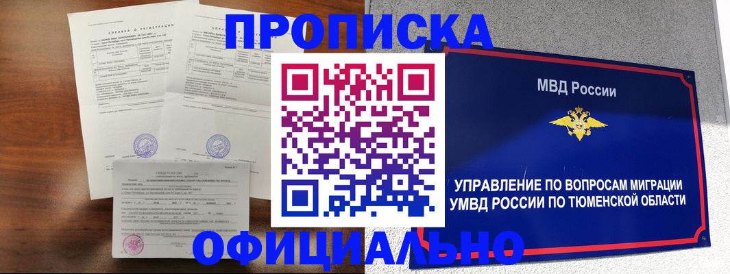 прописка ребенка в Кашире