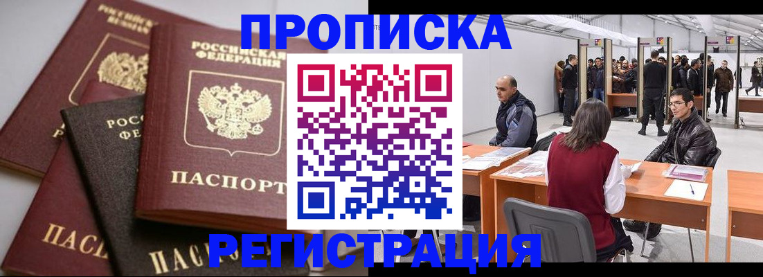временная регистрация для всех в Кашире