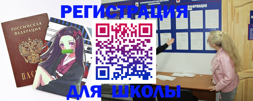 прописка для школы в Кашире
